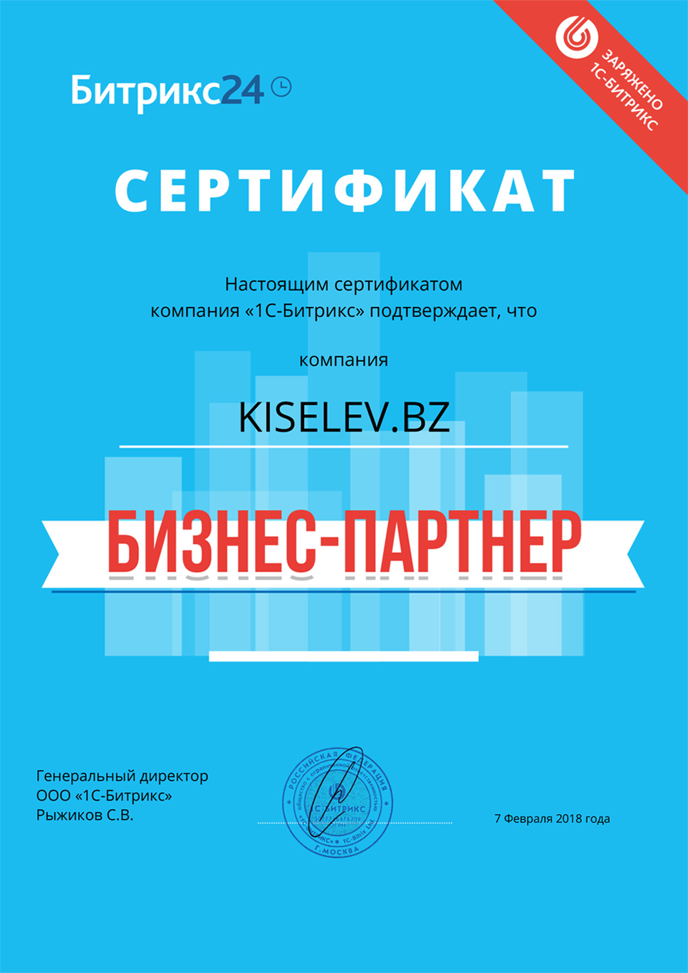 Сертификат партнёра по АМОСРМ в Белорецке